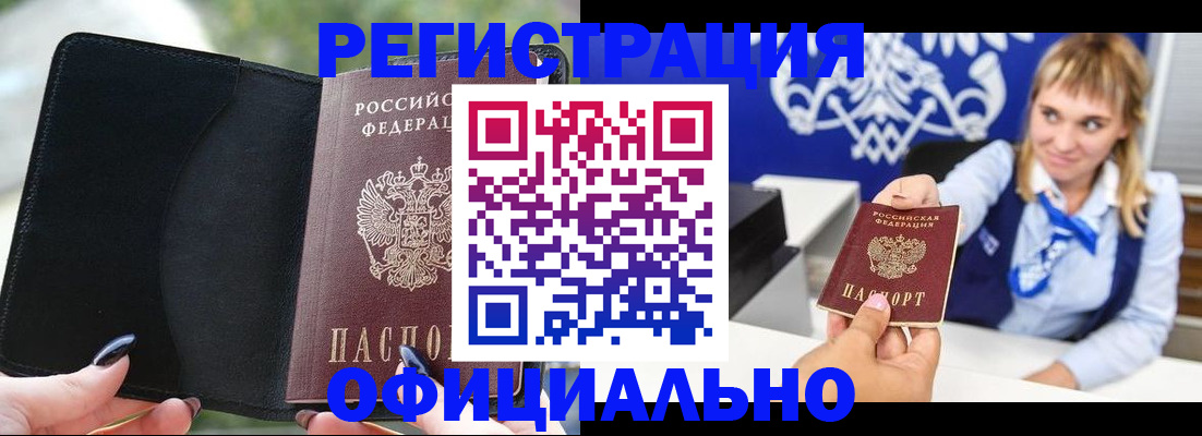 купить прописку в Дегтярске