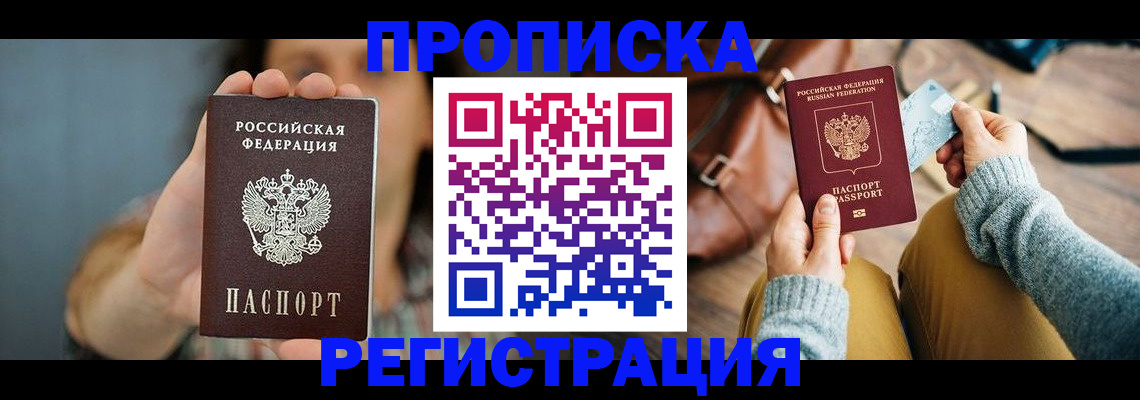 прописка иностранных граждан в Дегтярске