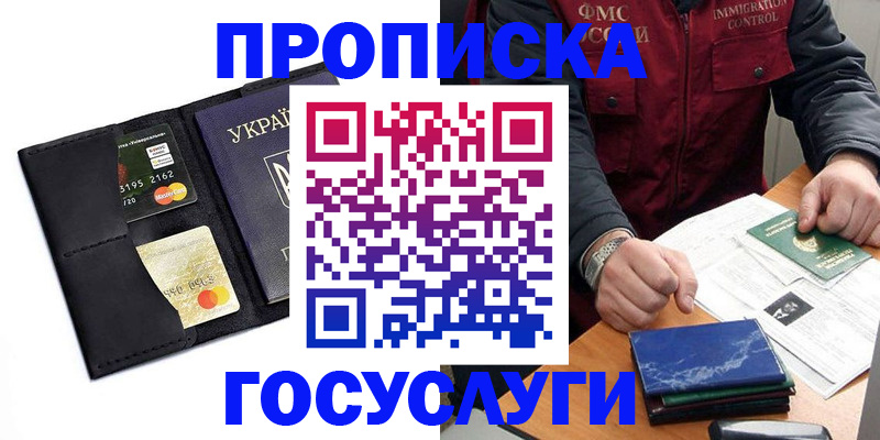 прописка законно в Дегтярске