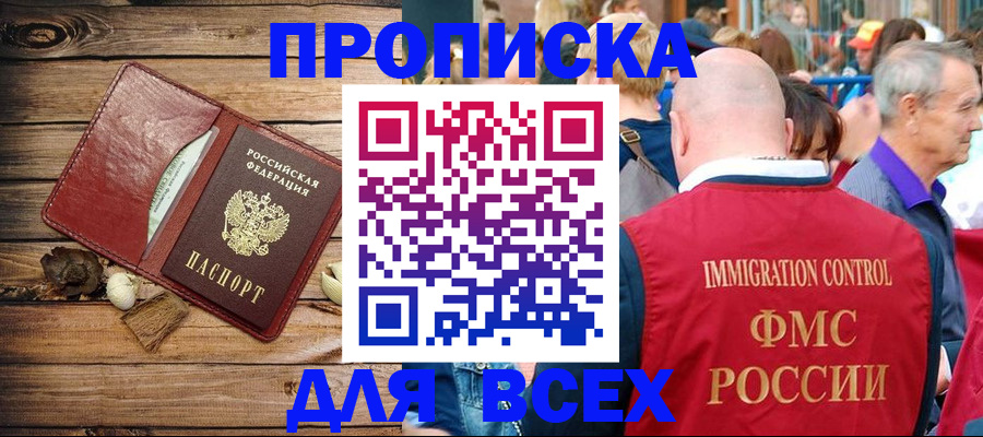 прописка штамп в Дегтярске